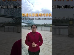 समुद्री वाकी-टॉकी का त्वरित ज्ञान