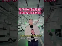 भूमिगत पार्किंग में खराब सिग्नल?